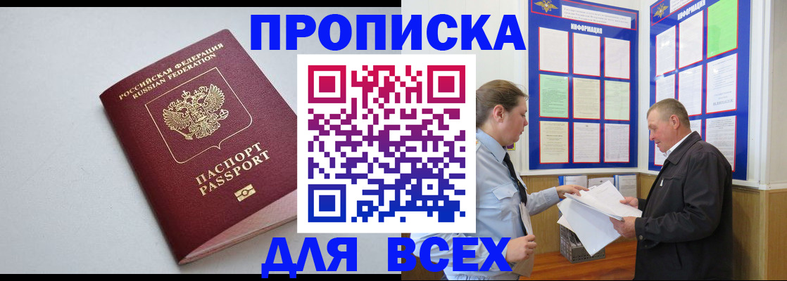 прописка паспорт в Кстово